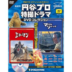 円谷プロ特撮ドラマDVDコレクション 2017年 3/14号 27 [雑誌]