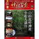神社百景DVDコレクション 2017年 3/14号 20 [雑誌]