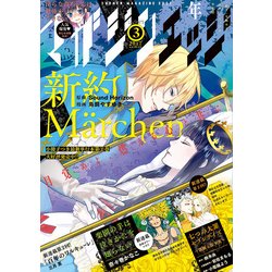 少年マガジンエッジ 2017年 03月号 [雑誌]