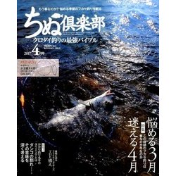 ちぬ倶楽部 2017年 04月号 [雑誌]