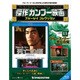 傑作カンフー映画ブルーレイコレクション 2017年 3/14号 13 [雑誌]