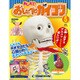 おしえておしゃべりガイコツ 2017年 2/28号（5） [雑誌]