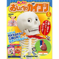 おしえておしゃべりガイコツ 2017年 2/28号（5） [雑誌]