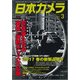 日本カメラ 2017年 03月号 [雑誌]