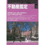 不動産鑑定 2017年 03月号 [雑誌]
