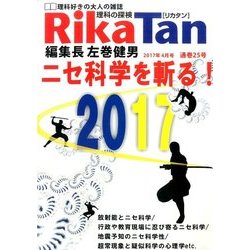理科の探検 2017年 04月号 [雑誌]