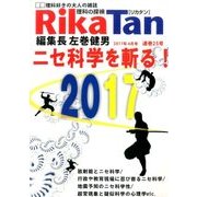理科の探検 2017年 04月号 [雑誌]