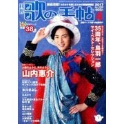 歌の手帖 2017年 04月号 [雑誌]