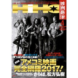 映画秘宝 2017年 04月号 [雑誌]