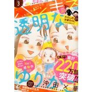 ハツキス 2017年 03月号 [雑誌]