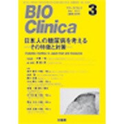 BIO Clinica (バイオ クリニカ) 2017年 03月号 [雑誌]