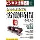 ビジネス法務 2017年 04月号 [雑誌]