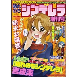 まんがライフセレクション 2017年 04月号 [雑誌]