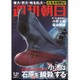 週刊朝日 2017年 2/24号 [雑誌]