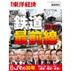 鉄道特集2017 2017年 3/8号 [雑誌]