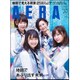 AERA (アエラ) 2017年 2/20号 No.8 [雑誌]