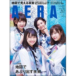 AERA (アエラ) 2017年 2/20号 No.8 [雑誌]
