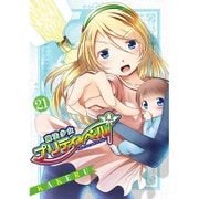 魔法少女プリティ☆ベル 21（BLADE COMICS） [コミック]