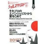 シェルスクリプトマガジン Vol.45(2017Januar [ムックその他]