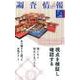 調査情報 No.534 [単行本]
