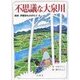 不思議な大泉川(絵本伊那谷ものがたり〈9〉) [絵本]