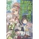 左利きだったから異世界に連れて行かれた〈5〉(カドカワBOOKS) [単行本]