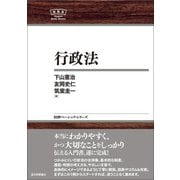 行政法(日評ベーシック・シリーズ) [全集叢書]