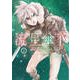流星傘下 2（マガジンエッジ） [コミック]