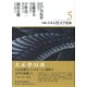 新編・日本幻想文学集成〈5〉 [全集叢書]