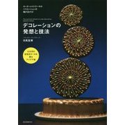 デコレーションの発想と技法―12カ月の記念日ケーキを飾るアイデア集 [単行本]