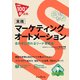 できる100の新法則 実践マーケティングオートメーション 会わずに売れるリード育成法 [単行本]