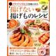 フライパンひとつで手間いらず！！ 揚げない揚げ物レシピ(仮) [ムック・その他]