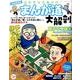 まんが道 大解剖 [ムック・その他]