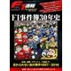 F1事件簿30年史 [ムック・その他]