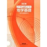 改訂版 リードLightノート地学基礎 [単行本]