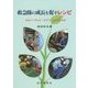 救急隊の成長を促すレシピ―そのノーブレス・オブリージュなるもの [単行本]