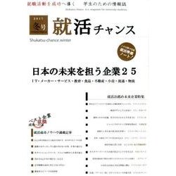 就活チャンス 2017冬号 [単行本]