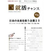 就活チャンス 2017冬号 [単行本]