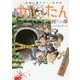 実録心霊スポット取材記 かいたん(怪探)(るぽコミ) [コミック]