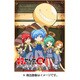 「殺せんせーQ!」 quest.1 [DVD]