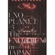 EXO／EXO PLANET #3 -The EXO'rDIUM IN JAPAN- [DVD]