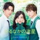 羽毛田丈史／ひるなかの流星 Original Soundtrack