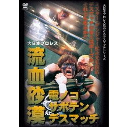 大日本プロレス血みどろデスマッチシリーズ 流血砂漠 電ノコサボテンデスマッチ … Amazon.co.jp: 大日本プロレス血みどろデスマッチ復刻シリーズ