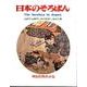 日本のそろばん [単行本]