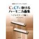 CとC#で吹けるハーモニカ曲集 テレビテーマ編－独奏からアンサンブルまで [単行本]