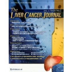 The LIVER CANCER JOURNAL Vol.8 [単行本]