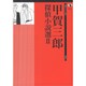 甲賀三郎探偵小説選〈2〉(論創ミステリ叢書〈103〉) [単行本]