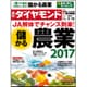 週刊 ダイヤモンド 2017年 2/18号 [雑誌]