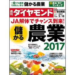 週刊 ダイヤモンド 2017年 2/18号 [雑誌]