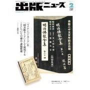 出版ニュース 2017年 02月号 [雑誌]